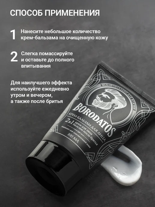 BORODATOS Бальзам после бритья мужской для чувствительной кожи, 100 мл, 100 мл, фото 5