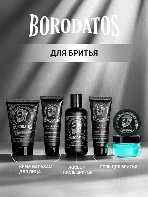 BORODATOS Бальзам после бритья мужской для чувствительной кожи, 100 мл, 100 мл, фото 7