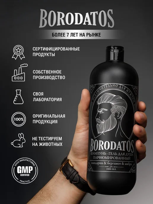 BORODATOS Бальзам после бритья мужской для чувствительной кожи, 100 мл, 100 мл, фото 8