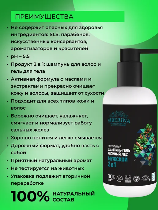SIBERINA Натуральный шампунь-гель для душа 2 в 1, 200 мл, фото 2