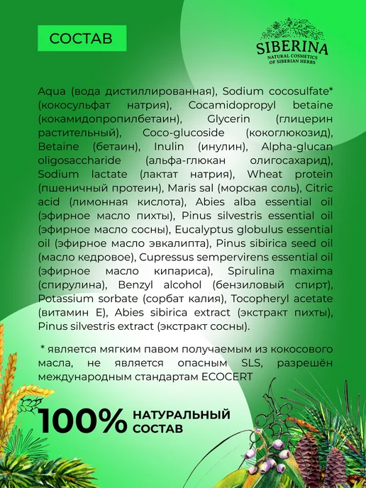 SIBERINA Натуральный шампунь-гель для душа 2 в 1, 200 мл, фото 5