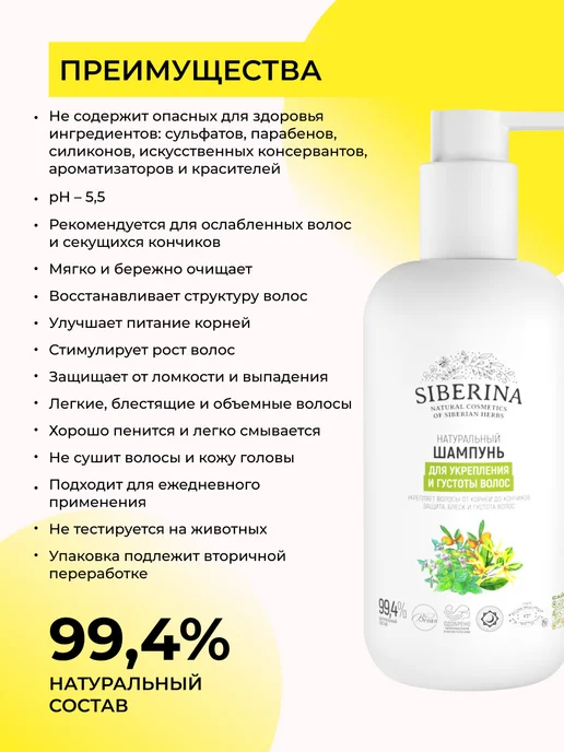 SIBERINA Натуральный бессульфатный шампунь против выпадения, 200 мл, фото 2
