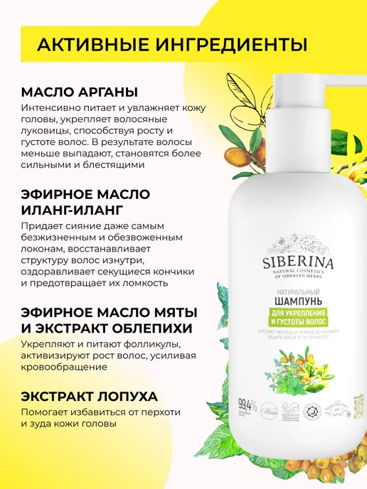 SIBERINA Натуральный бессульфатный шампунь против выпадения, 200 мл, фото 3