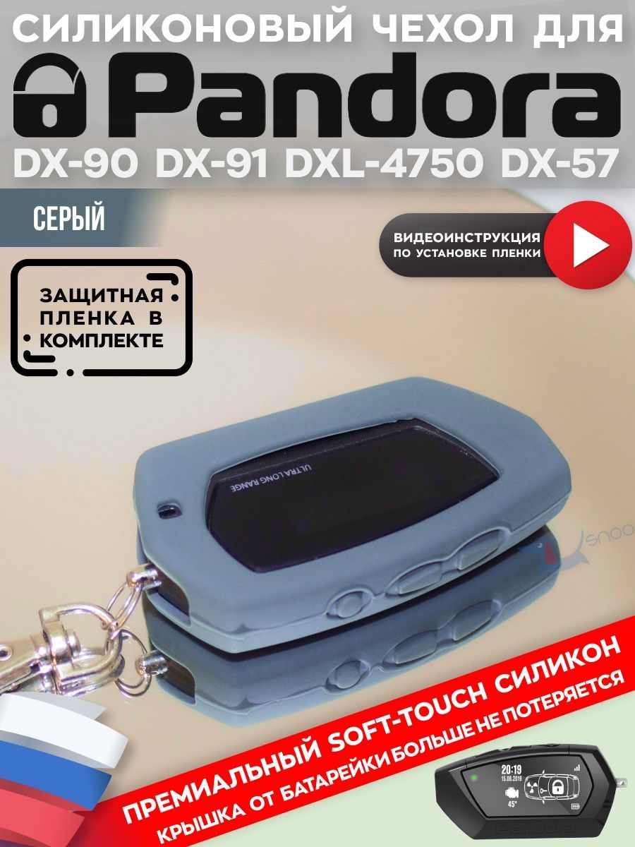 Чехол пандора dx