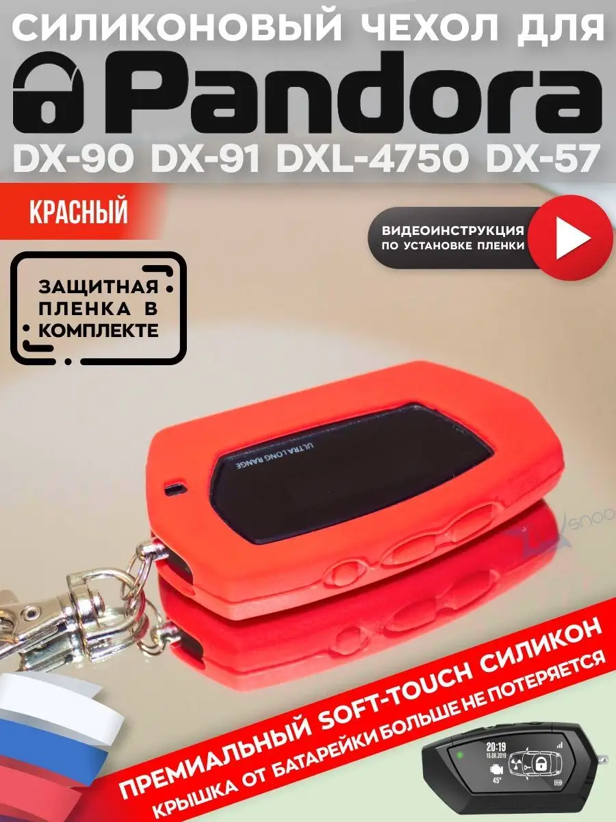 Чехол на брелок пандора Pandora DX90 D010 D173 D174 Snoogy 10047363 купить  за 244 ₽ в интернет-магазине Wildberries