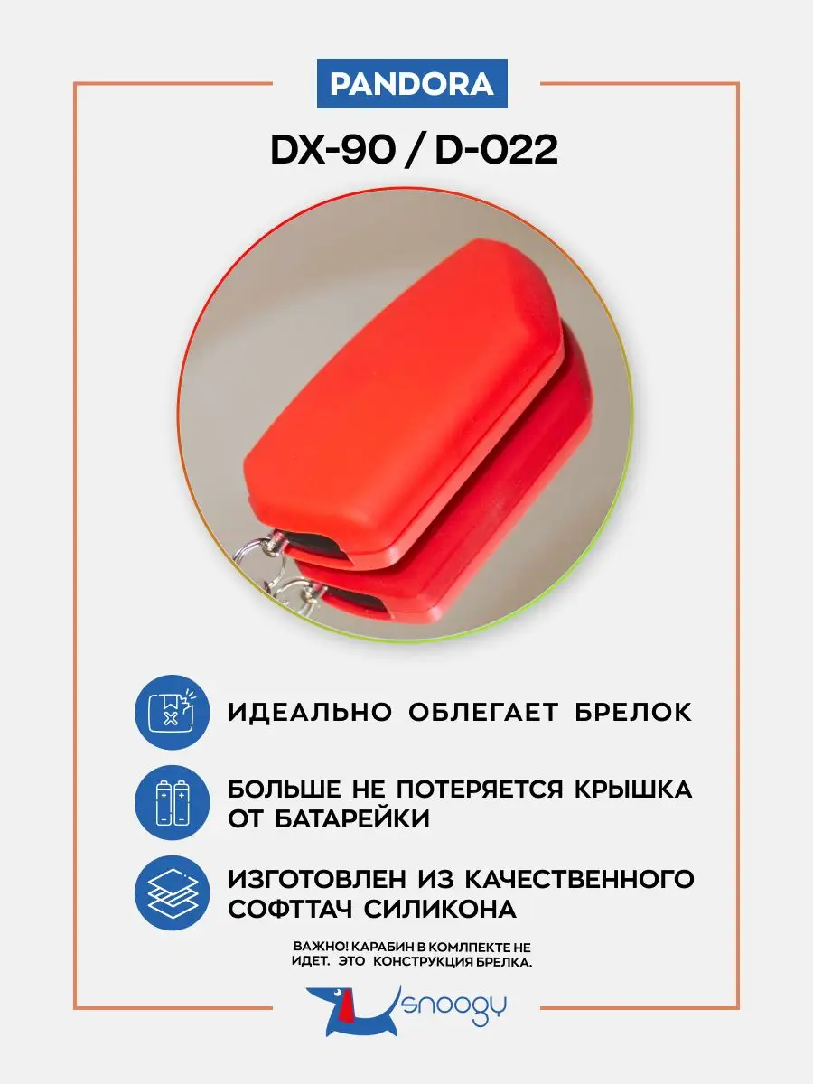 Чехол на брелок пандора Pandora DX90 D010 D173 D174 Snoogy 10047363 купить  за 244 ₽ в интернет-магазине Wildberries