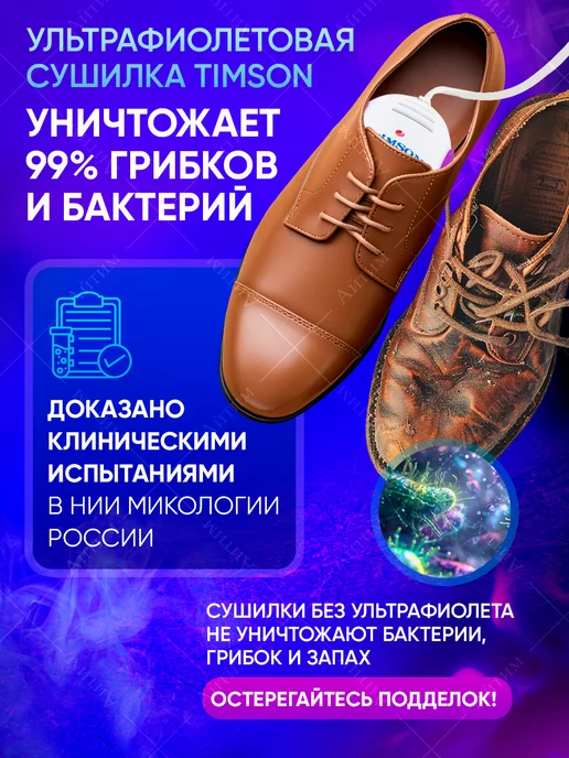 TIMSON Ультрафиолетовая сушилка для обуви с автоотключением, белый, фото 6
