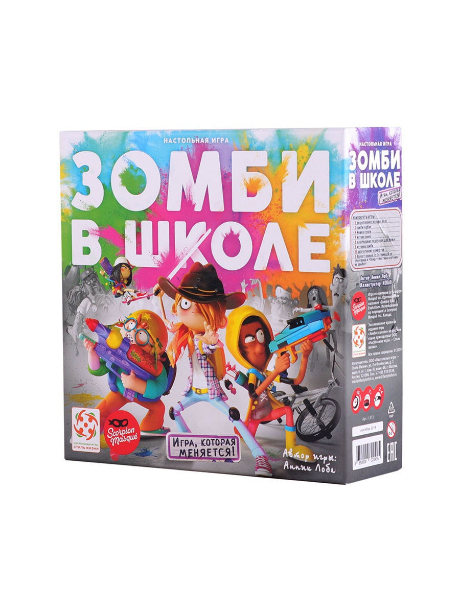 Настольная игра Зомби в школе (Zombie Kidz) Стиль Жизни 10053595 купить в  интернет-магазине Wildberries