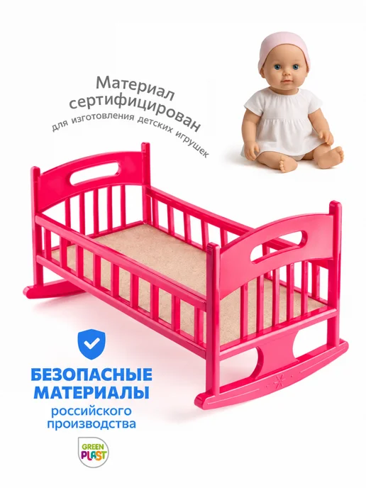 GreenPlast Кроватка для кукол кровать для мягких игрушек 48 см розовая, розовый, фото 5