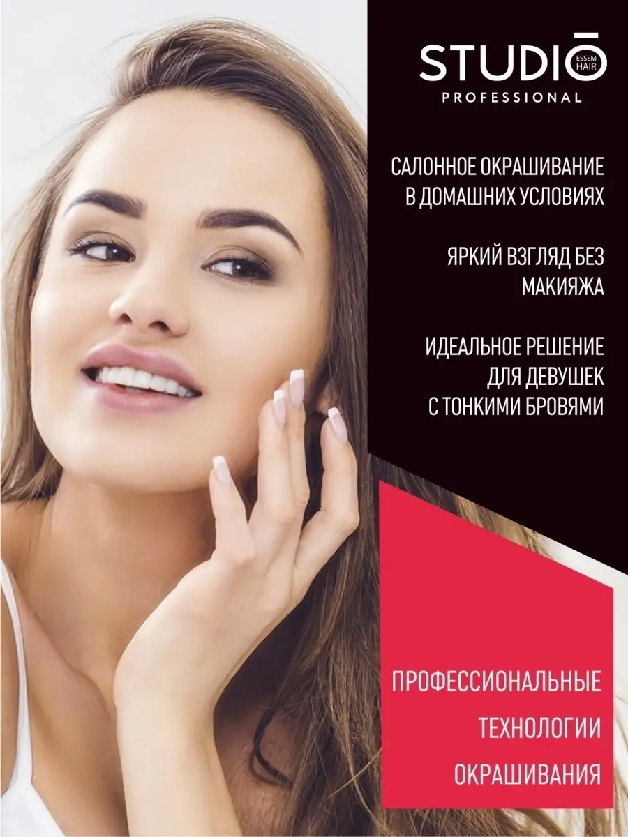 Краска для бровей с эффектом татуажа темно-коричневая 20+30 STUDIO  PROFESSIONAL 10055602 купить за 275 ₽ в интернет-магазине Wildberries