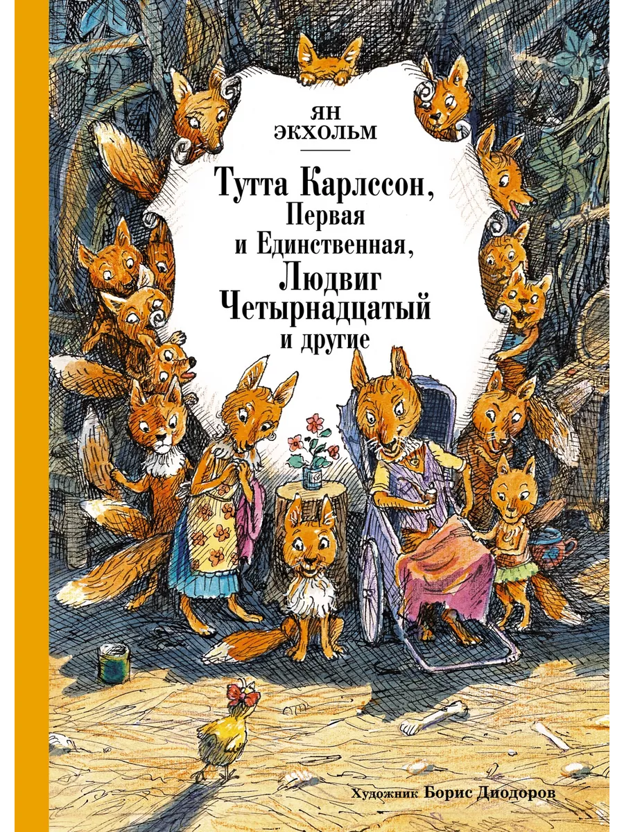 Тутта Карлссон, Первая и Единственная, Людвиг Четырнадцатый Издательство  Махаон 10055989 купить за 430 ₽ в интернет-магазине Wildberries