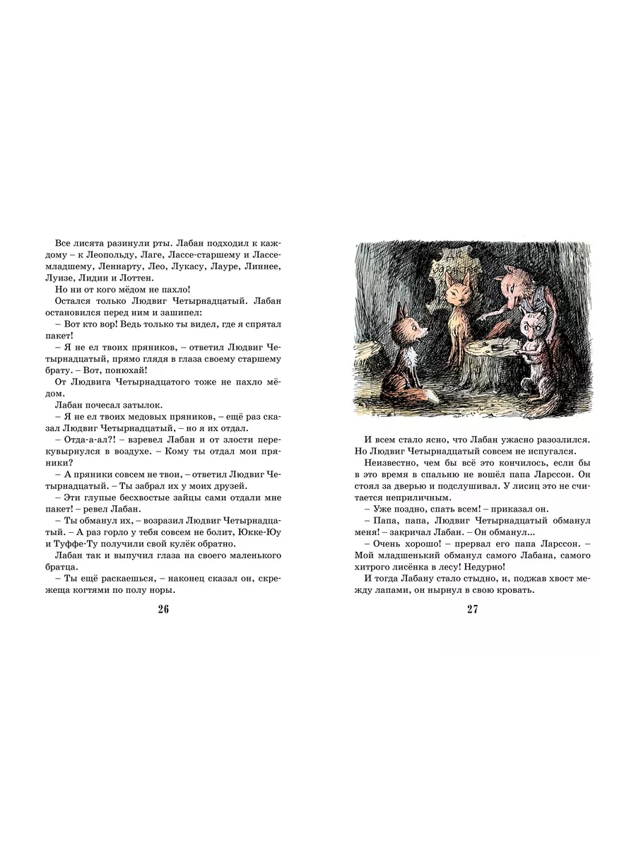 Тутта Карлссон, Первая и Единственная, Людвиг Четырнадцатый Издательство  Махаон 10055989 купить за 510 ₽ в интернет-магазине Wildberries