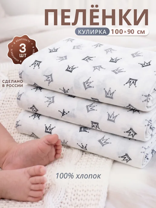 Трикотажные пеленки для новорожденных хлопок