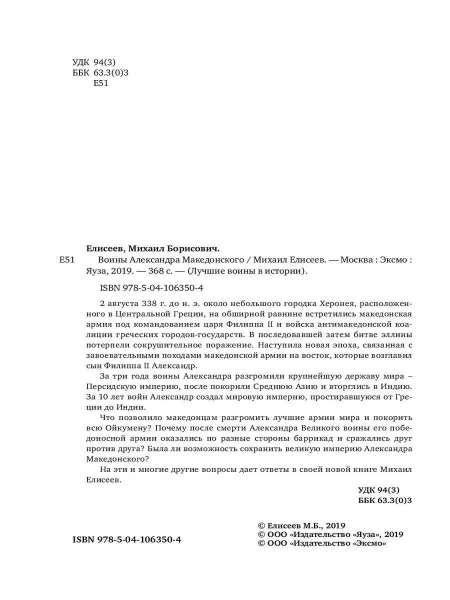 Воины Александра Македонского Эксмо 10056897 купить за 1 017 ₽ в  интернет-магазине Wildberries