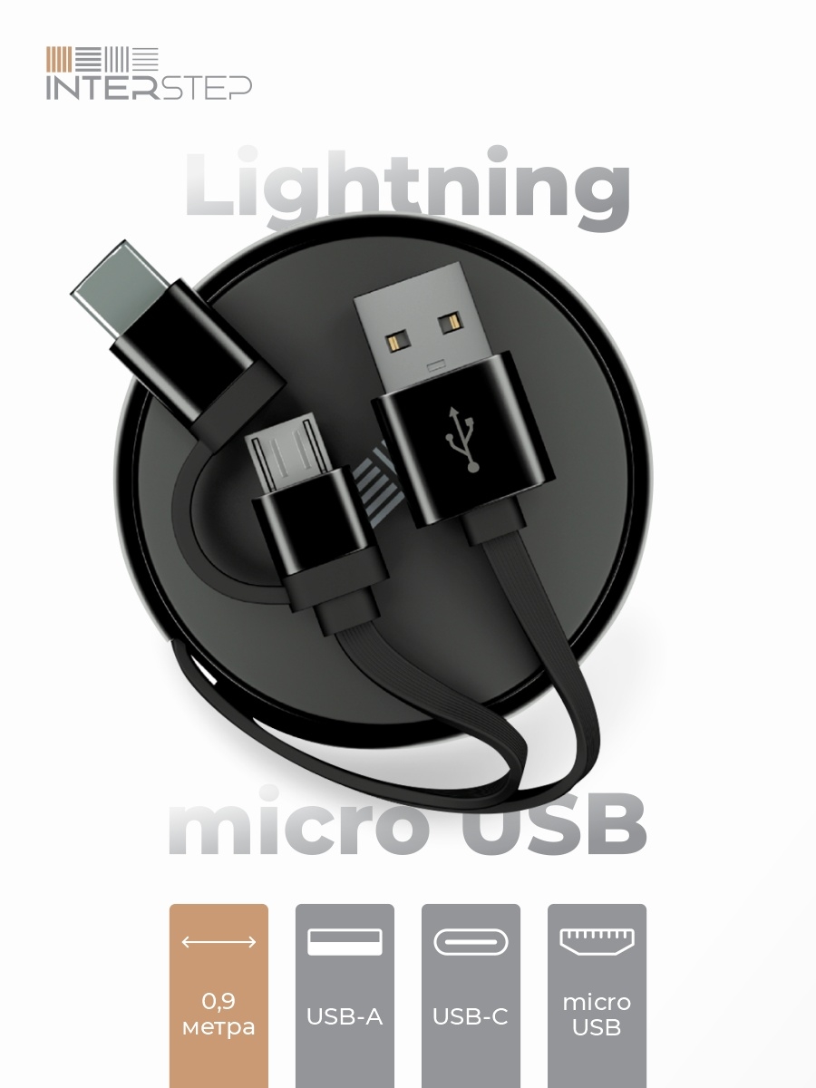 Кабель-рулетка Micro-USB+Type-C Провод зарядки Андроид INTERSTEP 10058326  купить в интернет-магазине Wildberries