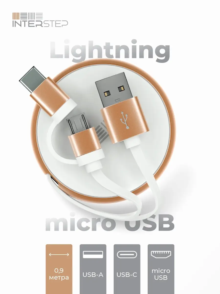 Кабель-рулетка Micro-USB+Type-C / Зарядка для телефона Android / Провод  зарядки Андроид INTERSTEP 10058328 купить в интернет-магазине Wildberries