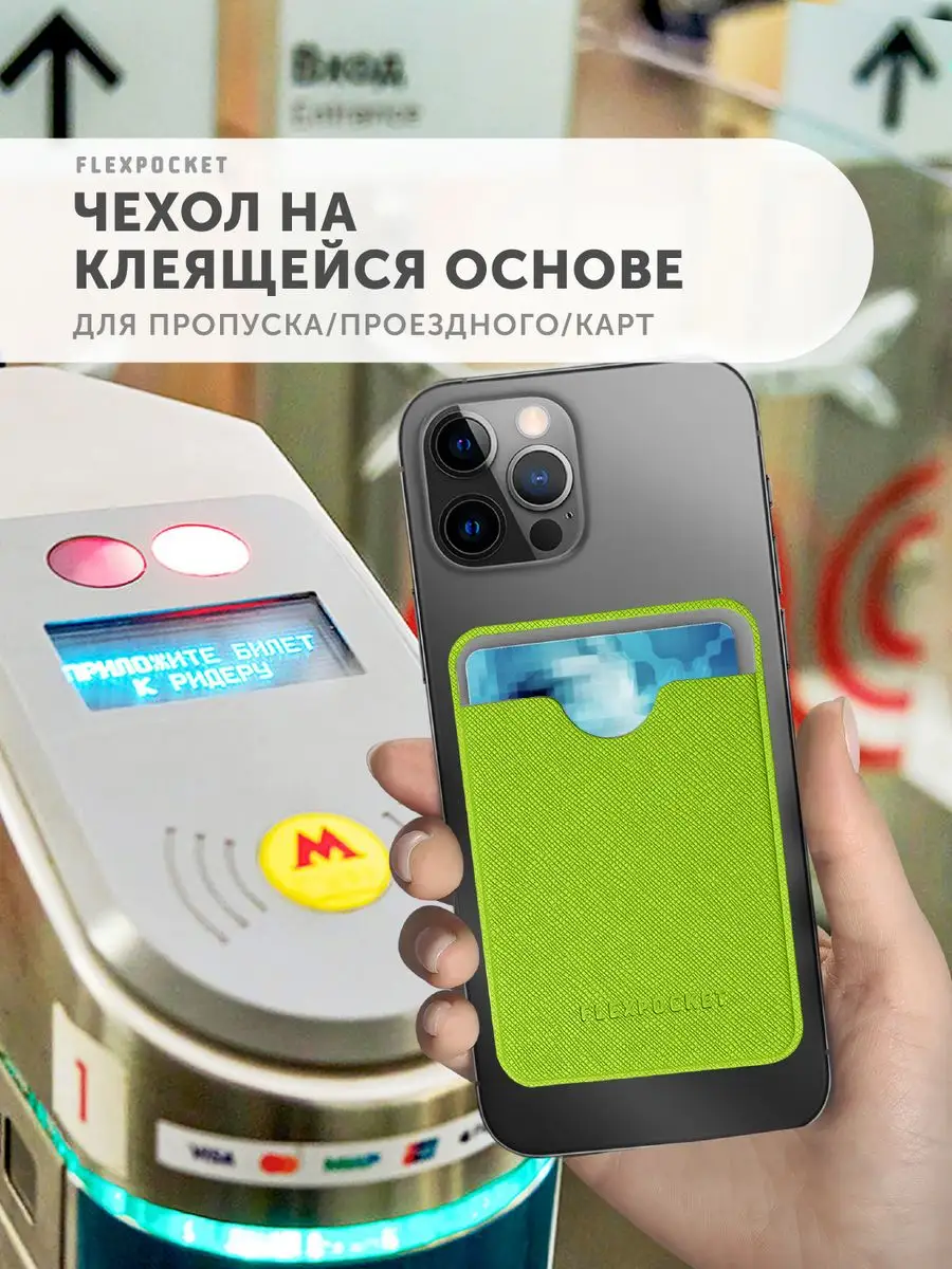 Картхолдер на телефон для кредитных карт Flexpocket 10062387 купить за 171  ₽ в интернет-магазине Wildberries