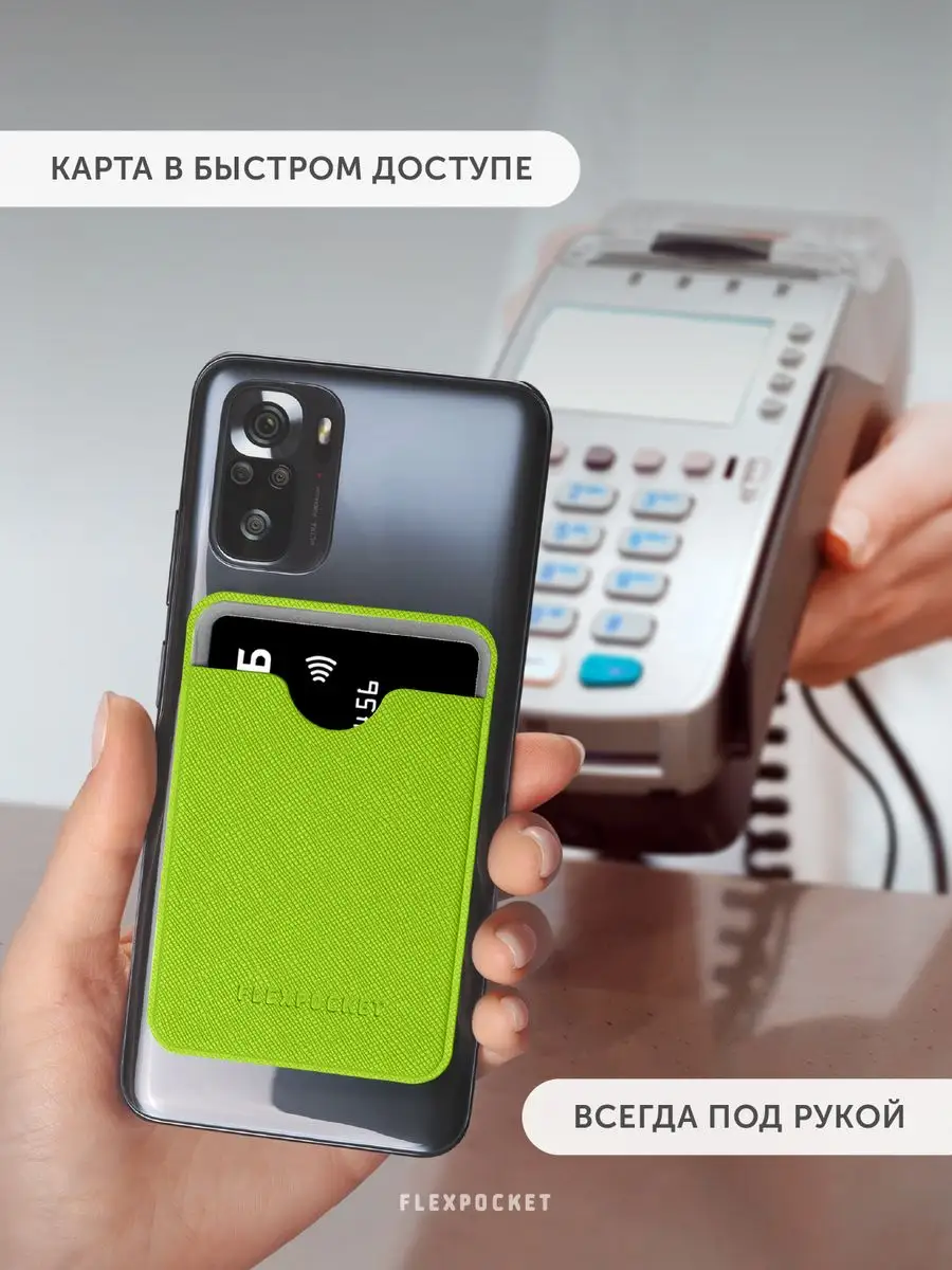 Картхолдер на телефон для кредитных карт Flexpocket 10062387 купить за 273  ₽ в интернет-магазине Wildberries