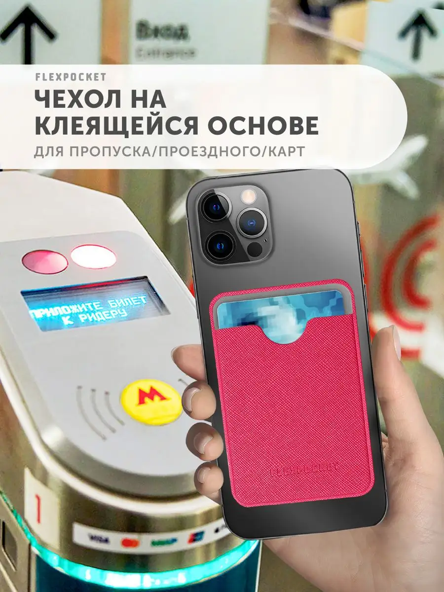 Картхолдер на телефон для кредитных карт Flexpocket 10062388 купить за 210  ₽ в интернет-магазине Wildberries