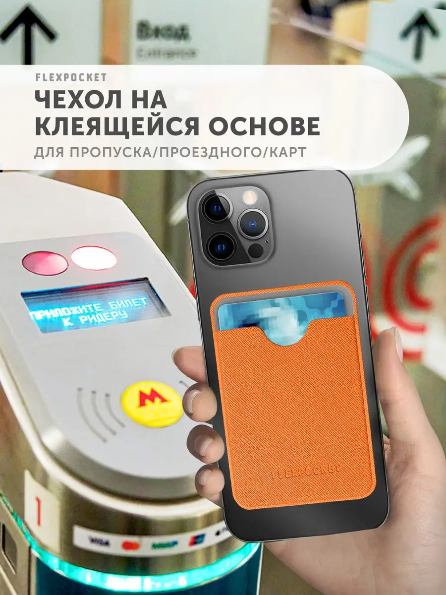 Картхолдер на телефон для кредитных карт Flexpocket 10062389 купить за 210  ₽ в интернет-магазине Wildberries