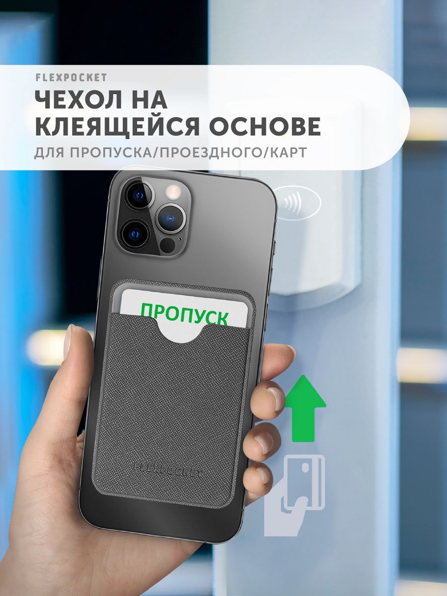 Картхолдер на телефон для кредитных карт Flexpocket 10062391 купить за 207  ₽ в интернет-магазине Wildberries