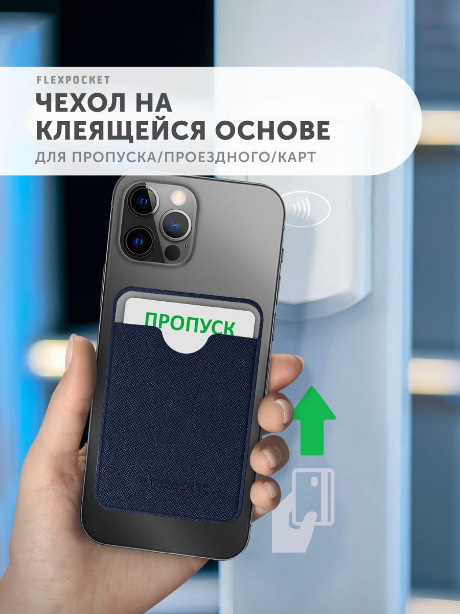 Картхолдер на телефон для кредитных карт Flexpocket 10062392 купить за 155  ₽ в интернет-магазине Wildberries