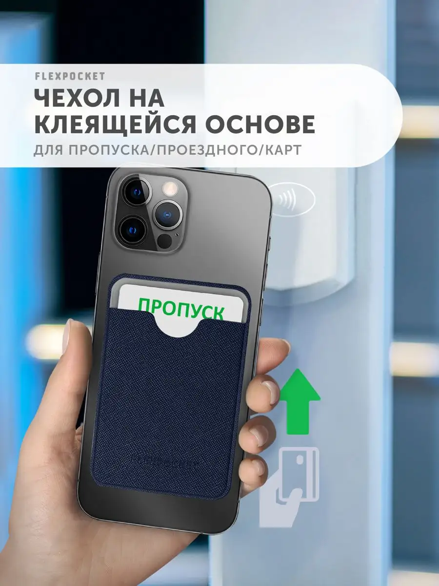 Картхолдер на телефон для кредитных карт Flexpocket 10062392 купить за 161  ? в интернет-магазине Wildberries