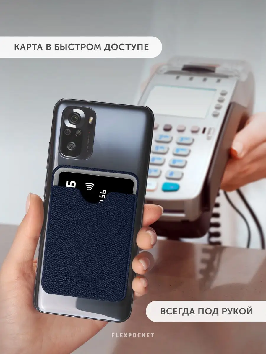 Картхолдер на телефон для кредитных карт Flexpocket 10062392 купить за 161  ₽ в интернет-магазине Wildberries