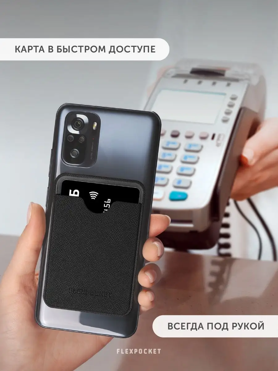 Картхолдер на телефон для кредитных карт Flexpocket 10062393 купить за 207  ₽ в интернет-магазине Wildberries