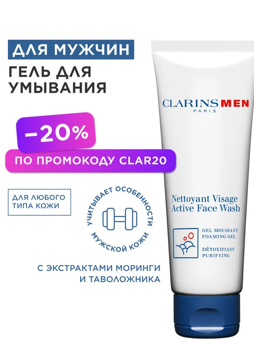 CLARINS Очищающий гель для умывания для мужчин Nettoyant Visage, вариант