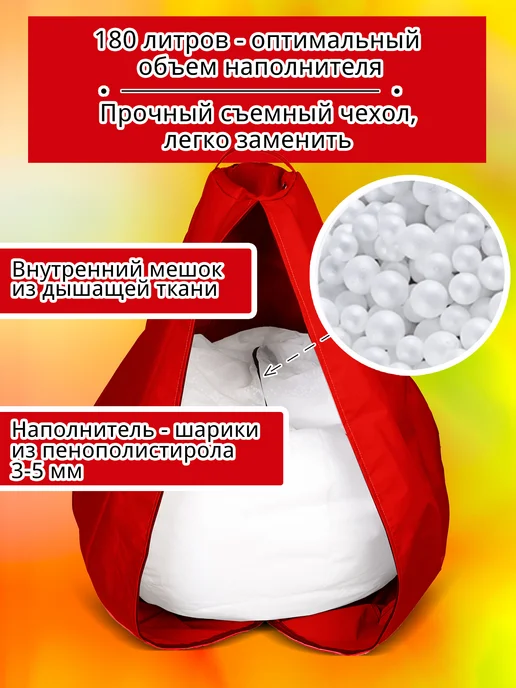 iBag Чехол для кресла мешка XXL, красный, в упаковке 500 г, фото 7