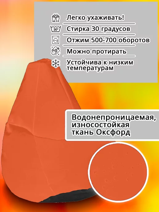 iBag Чехол для кресла мешка XXL, оранжевый, фото 6