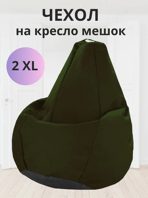 iBag Чехол для кресла мешка XXL, зеленый