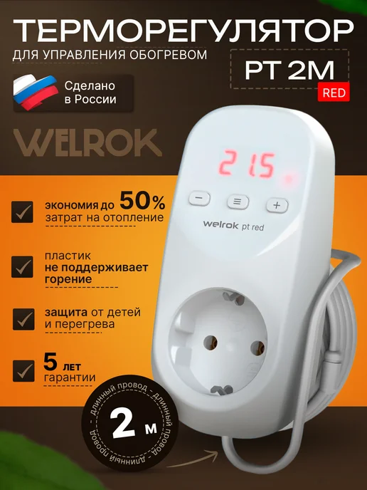 welrok Терморегулятор (термостат) PT-2M red (Terneo RZ-2M), красный
