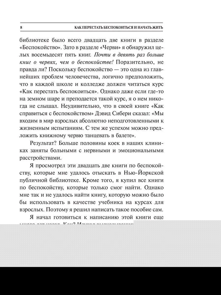 Как перестать беспокоиться и начать жить Попурри 10065560 купить за 706 ₽ в  интернет-магазине Wildberries