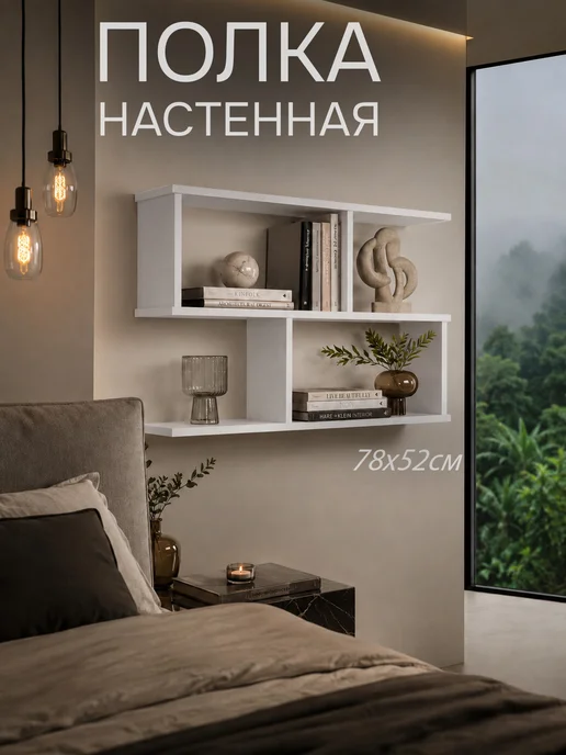 СОКОЛ МЕБЕЛЬНАЯ ФАБРИКА Полка настенная навесная для кухни и для книг, белый