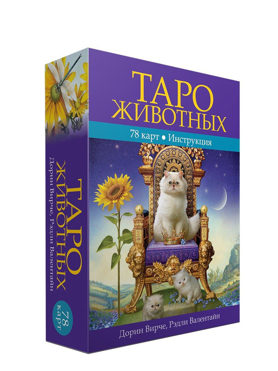 Таро животных (инструкция + 78 карт) Попурри 10066069 купить за 1 732 ₽ в  интернет-магазине Wildberries