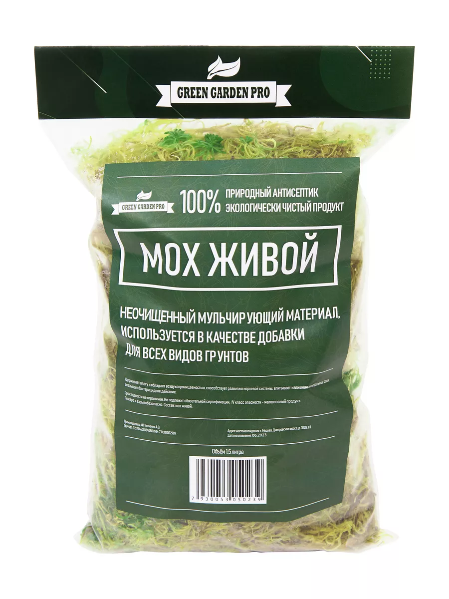 Мох сфагнум для растений живой Грунт для орхидей Green Garden Pro 10066931  купить за 346 ₽ в интернет-магазине Wildberries