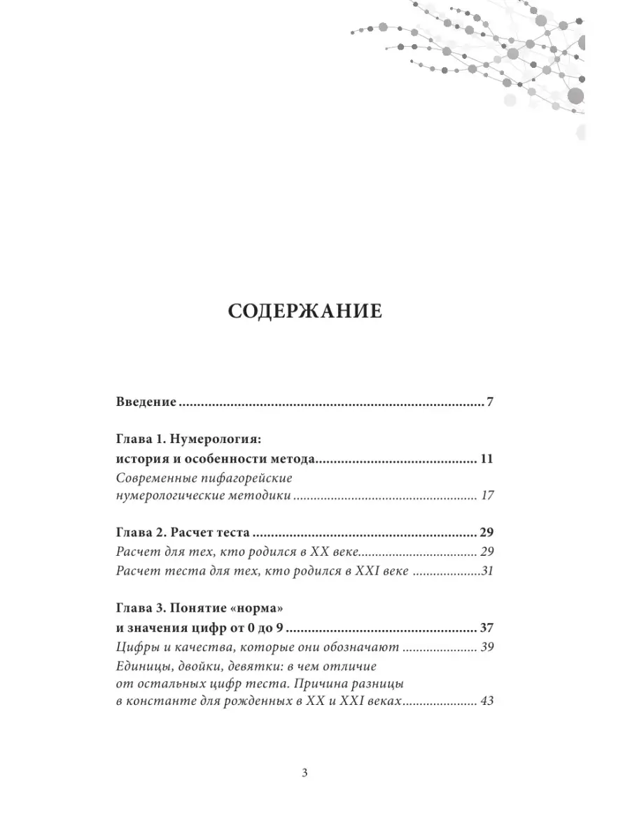 Современная нумерология Эксмо 10068360 купить за 447 ₽ в интернет-магазине  Wildberries