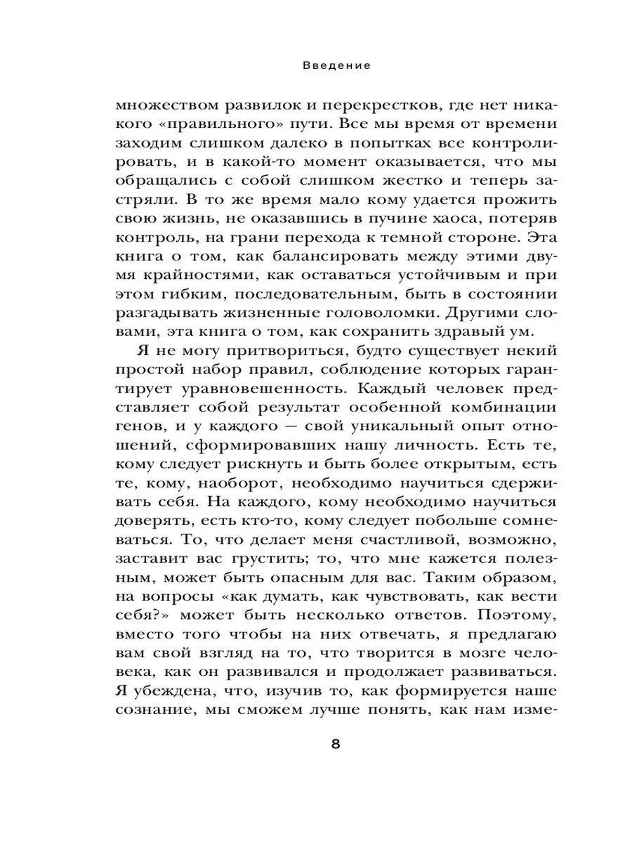 Как не сойти с ума. Навести порядок в мыслях и чувствах Эксмо 10068363  купить за 503 ₽ в интернет-магазине Wildberries