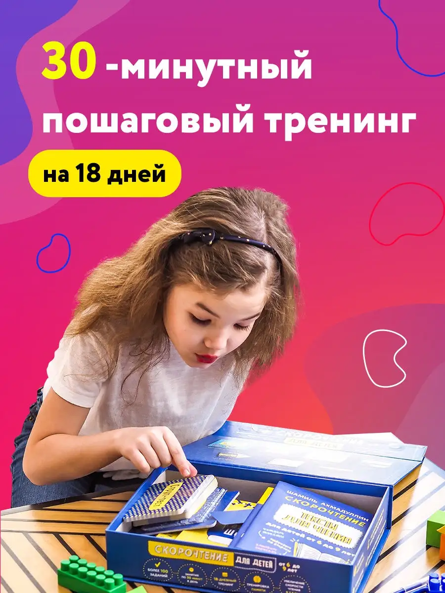 Набор карточек Скорочтение для детей 6 - 9 лет Ш. Ахмадуллин Филипок и Ко  10068436 купить в интернет-магазине Wildberries