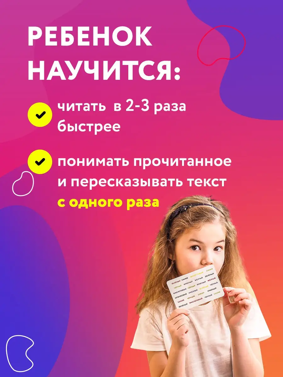 Набор карточек Скорочтение для детей 6 - 9 лет Ш. Ахмадуллин Филипок и Ко  10068436 купить в интернет-магазине Wildberries