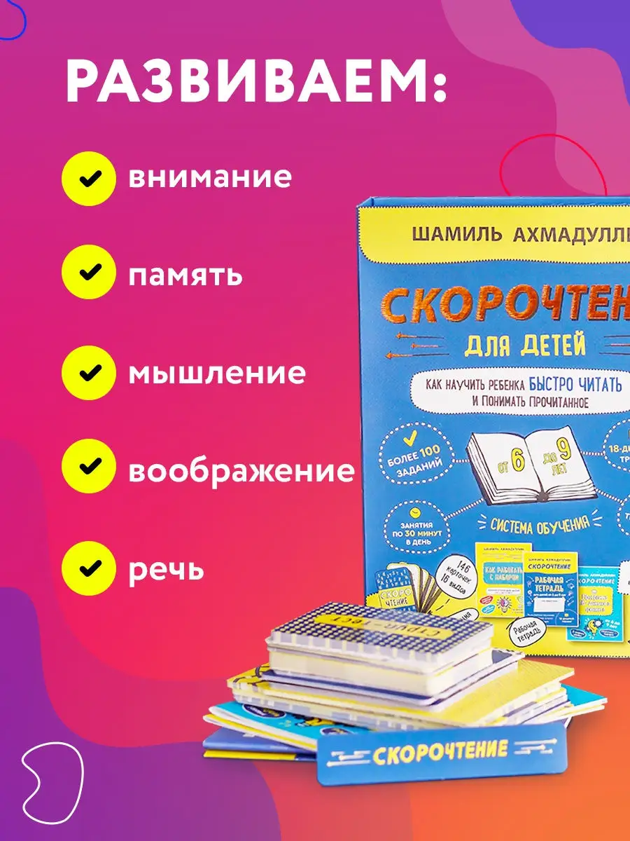 Набор карточек Скорочтение для детей 6 - 9 лет Ш. Ахмадуллин Филипок и Ко  10068436 купить в интернет-магазине Wildberries