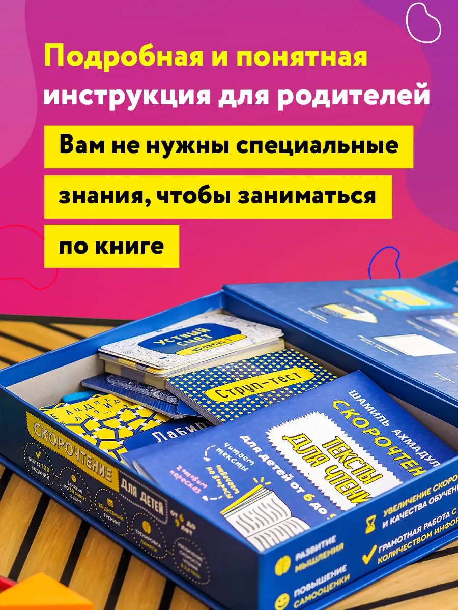 Набор карточек Скорочтение для детей 6 - 9 лет Ш. Ахмадуллин Филипок и Ко  10068436 купить в интернет-магазине Wildberries