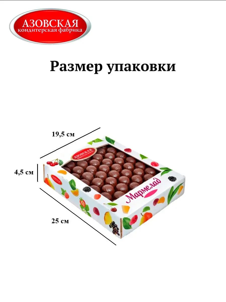 Мармелад двухслойный в шоколаде 1,5 кг Азовская кондитерская фабрика  10069379 купить в интернет-магазине Wildberries