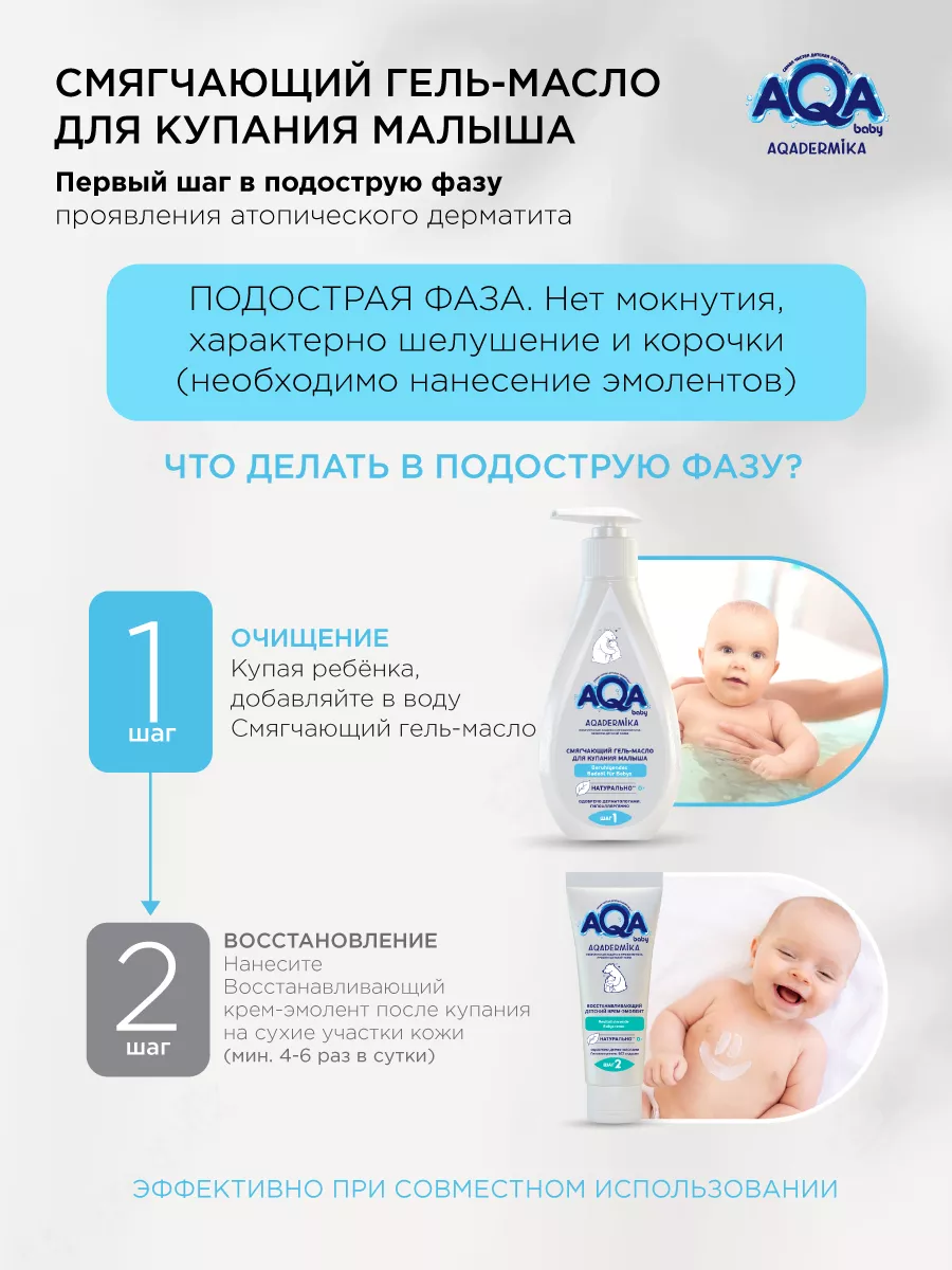 Смягчающий гель-масло для купания малыша эмолент AQA BABY 10069955 купить  за 390 ₽ в интернет-магазине Wildberries