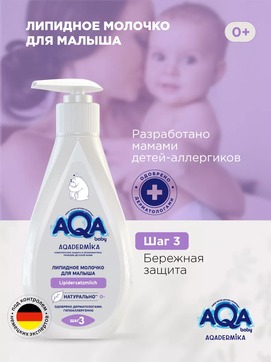 Липидное молочко для малыша эмолент, 250 мл AQA BABY 10069957 купить за 395  ₽ в интернет-магазине Wildberries