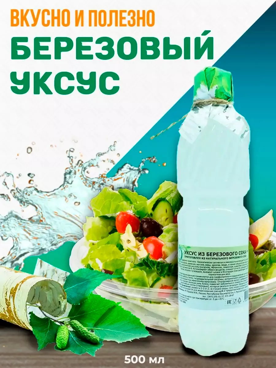 Березовый уксус 500 мл Гордеев 10070262 купить за 214 ₽ в интернет-магазине  Wildberries