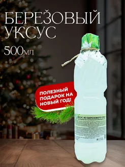 Березовый уксус 500 мл Гордеев 10070262 купить за 182 ₽ в интернет-магазине Wildberries