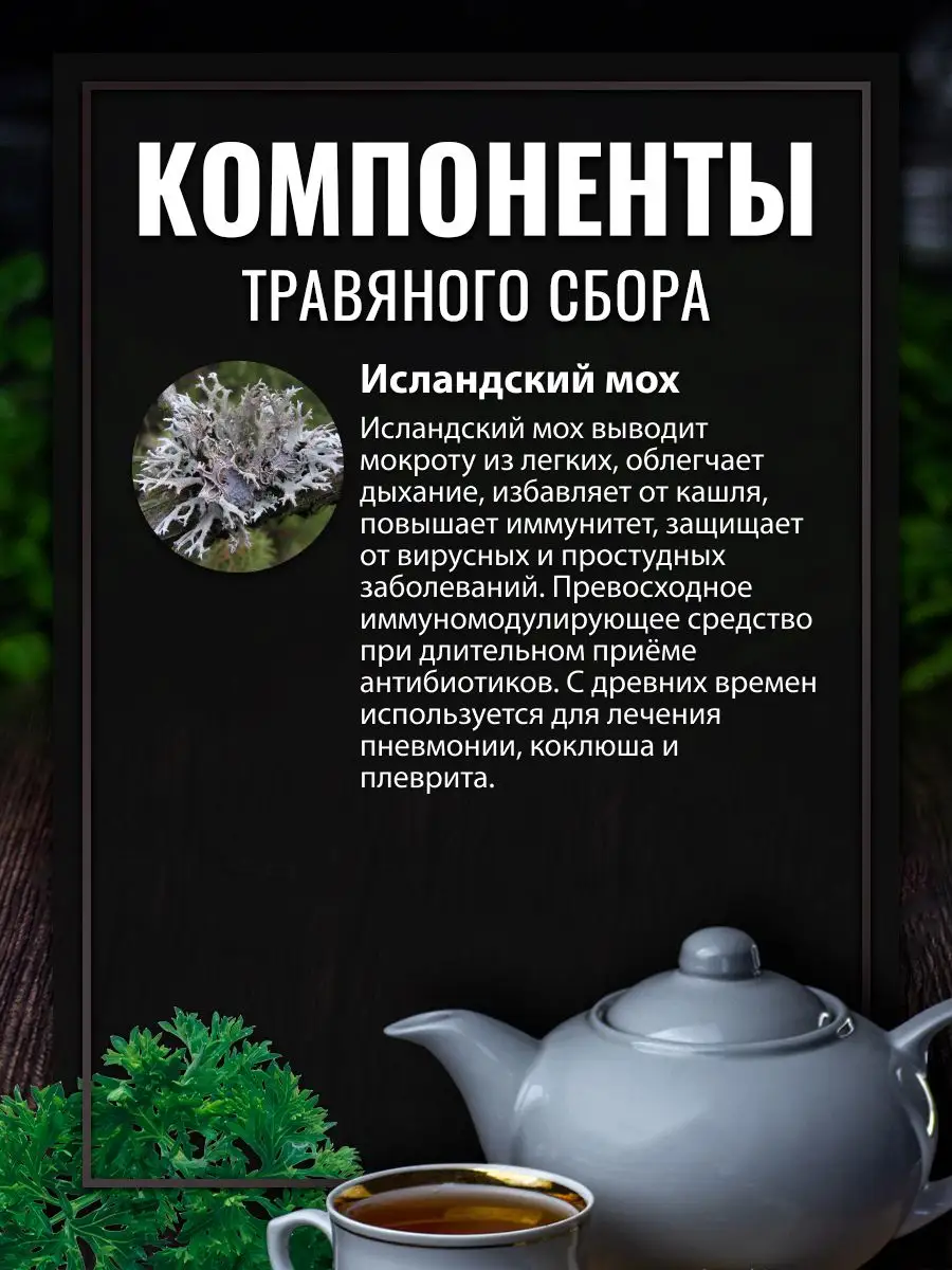 Исландского мха слоевища (цетрарии) 50 г KAMCHATKA 10070296 купить в  интернет-магазине Wildberries